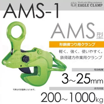 EAGLE Móc kẹp AMS-1 (kẹp ngang)