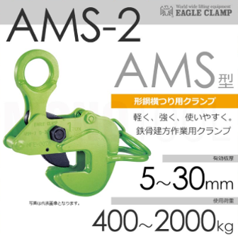 EAGLE Móc kẹp AMS-2 (kẹp ngang 0-30mm) - CLAMP