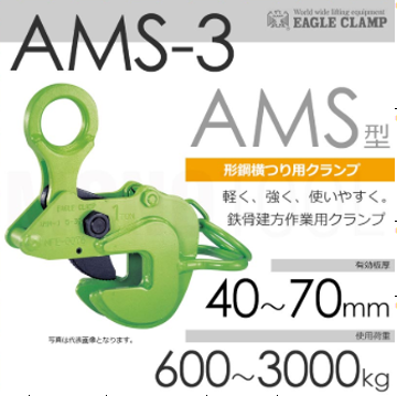 EAGLE Móc kẹp AMS-3 (Kẹp ngang) - 0-38mm - LIFTING CLAMP